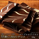【ふるさと納税】【10月〜4月配送限定】スイーツ 割れチョコ マーブル...(4)