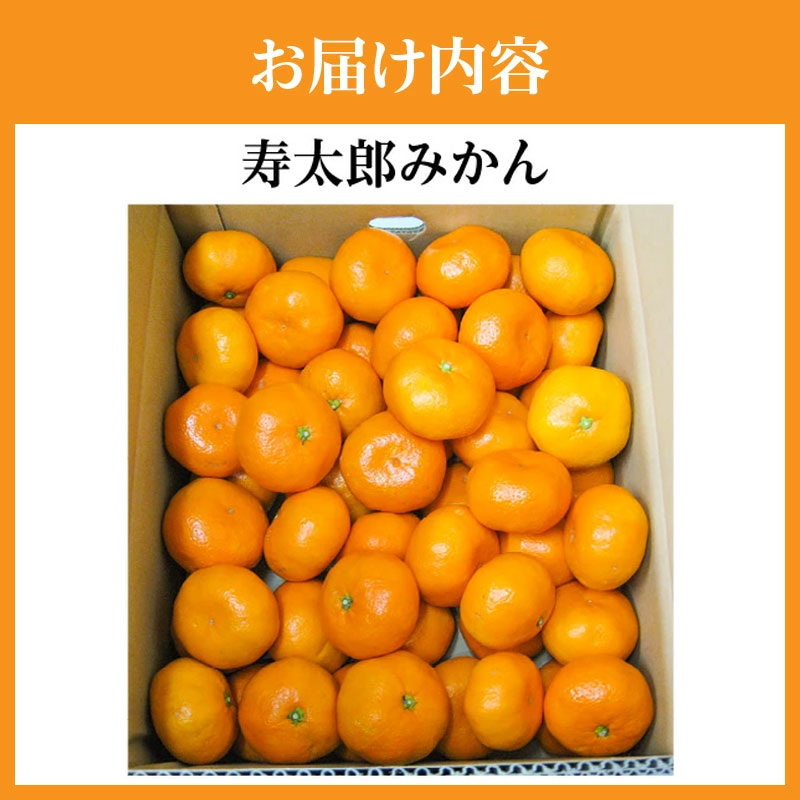 【ふるさと納税】 フルーツ みかん 寿太郎 みかん 約 5kg (2Ⅼ～Sサイズ) 濃厚な甘味と爽やかな酸味が特徴 [ 果物 柑橘 ジューシー 甘い 旬 新鮮 直送 産地直送 予約販売 人気 お取り寄せ ギフト お歳暮 贈答用 家庭用 10,000円 台 送料無料 香川県 三豊市 返礼品 五色青果 ] f372081-mitoyo-10001390 香川県三豊市 サンプル画像3