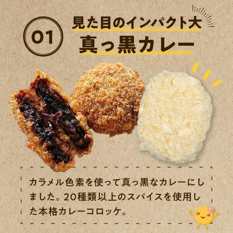 【ふるさと納税】二層のブラックカレーコロッケ 箱 (65g×100個) 冷凍食品 3