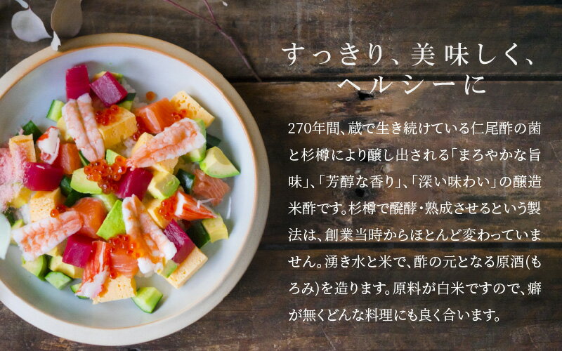 【ふるさと納税】 酢 仁尾酢 計3600ml 1800ml×2本 一升瓶 [ 名産品 米酢 醸造酢 杉樽 熟成 旨味 香り 味わい ギフト 贈り物 食品 料理 調味料 お酢 発酵 まろやか ヘルシー すっきり 人気 お取り寄せ 送料無料 10000円 台 香川県 三豊市 返礼品 中橋造酢 ]