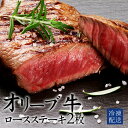 【ふるさと納税】 黒毛和牛 オリーブ牛ロースステーキ 2枚 500g [ 赤身 オリーブ牛 和牛 讃岐牛 ステーキ ロース 焼肉 ランキング ブランド牛 牛肉 ...