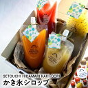 9位! 口コミ数「1件」評価「5」SETOUCHI HIDAMARI KAKI-GORI かき氷シロップ みかん レモン キウイ かき いちご いちじく すもも ぶどう 果実･･･ 