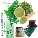 28位! 口コミ数「0件」評価「0」モリンガ パウダー MITOYO MORINGA POWDER 7包×10袋 おすそ分け セット 香川県 三豊市産 三豊産モリンガ 100%･･･ 