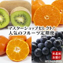 【ふるさと納税】【配送不可地域:北海道・沖縄県・離島】【セレクト定期便4】(年4回) 秋 旬