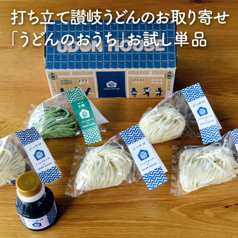 10位! 口コミ数「0件」評価「0」打ち立て讃岐うどんのお取り寄せ「うどんのおうち」お試し単品