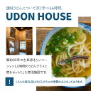 【ふるさと納税】「UDON HOUSE」うどんクラス体験ペアご招待券 3