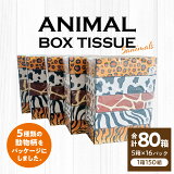 ڤդ뤵Ǽǡ Ȣ ƥå ڡѡ    ưʪ 5 ANIMAL Boxƥå 5Ȣ 16ѥå 80Ȣ 1Ȣ 150  ˭ ̵  ƥåڡѡ 60Ȣ ʾ ޤȤ㤤 դ뤵 դ뤵Ǽ