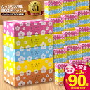 【ふるさと納税】 ティッシュ ティッシュペーパー 「 大容量 プラムファッション BOXティッシュ 選べる内容量 最大90箱 (1箱150組) 1回 or 定期...