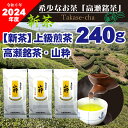 19位! 口コミ数「0件」評価「0」【2024年新茶】高瀬茶 「山粋」上級煎茶80g×3袋【2024年5月中旬～順次発送】三-50