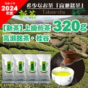 5位! 口コミ数「0件」評価「0」【2024年新茶予約】高瀬茶 「桂谷」上級煎茶80g×4袋【2024年5月下旬～順次発送】三-52