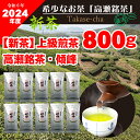 22位! 口コミ数「0件」評価「0」【2024年新茶】高瀬銘茶 「傾峰」上級煎茶80g×10袋【2024年5月下旬より順次発送】三-54