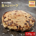 【ふるさと納税】オリーブ牛100%ハンバーグ120g×4 食べ応え十分!解凍して焼くだけ!ササハラ 秋 旬