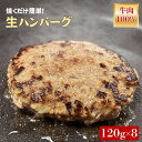 【ふるさと納税】オリーブ牛100%ハンバーグ120g×8 食べ応え十分!解凍して焼くだけ!ササハラ 秋 旬