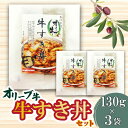 特産品詳細 特産品名【ふるさと納税】オリーブ牛 牛すき丼3袋セット 内容量牛すき丼　130g×3袋 原材料牛丼…牛肉(香川県産)、玉ねぎ、醤油、加工黒糖、昆布だし、しょうが(原材料の一部に小麦・大豆を含む) アレルギー小麦、牛肉、大豆 ※ 表示内容に関しては各事業者の指定に基づき掲載しており、一切の内容を保証するものではございません。 お召し上がりの際は、お手持ちのお礼の品の表示をご確認いただき、ご不明の点は事業者まで直接お問い合わせ下さい。 消費期限冷凍330日 配送温度帯冷凍 産地香川県 商品説明オリーブ牛を使用した牛すき丼セットです。袋そのままを湯銭・電子レンジで調理が可能です。国産の生玉ねぎをふんだんに使用し、コクと甘味を追及致しております。主要な原材料となる牛肉について、三豊市内で肥育されたオリーブ牛を使用しております。原材料割合：オリーブ牛肉80% 保存方法冷凍 牛すき丼は加熱調理済みですので、袋のまま電子レンジ、もしくは湯煎にてお召し上がりください。 販売事業者株式会社ササハラ 寄附申込みのキャンセル、返礼品の変更・返品はできません。あらかじめご了承ください。【ふるさと納税】オリーブ牛 牛すき丼3袋セット ご寄附ありがとうございます &#12316;現在の注文状況&#12316;