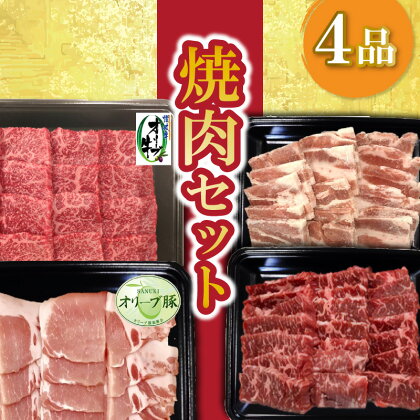 焼肉セット4品