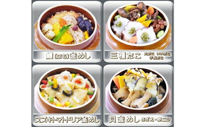 小豆島 潮彩釜めし 夏の4個セット 【魚貝類・加工食品】 お届け:2019年6月から8月まで