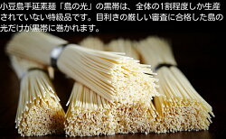 【ふるさと納税】島の光　手延素麺黒帯　9kg（50g×180束入り）　そうめん 小豆島 簡単 ヘルシー 贈り物 ギフト コシ　【麺類・そうめん・素麺】 画像2