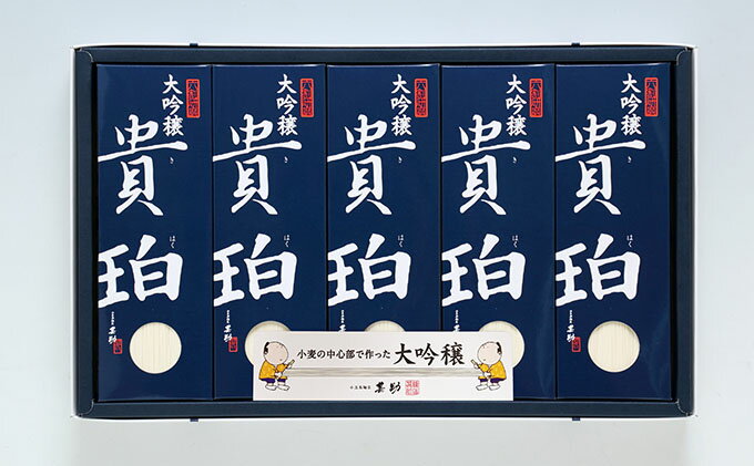 【ふるさと納税】小豆島手延素麺　「大吟穣 貴珀」50-PK　【麺類・そうめん・素麺】