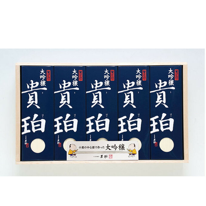 小豆島手延素麺　「大吟穣 貴珀」100-PK　【麺類・そうめん・素麺】
