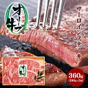 【ふるさと納税】小豆島オリーブ牛 サーロインステーキ(180g×2枚)　【牛肉・お肉】