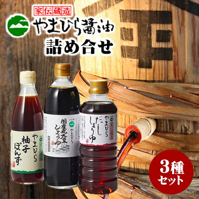 【ふるさと納税】小豆島やまひらさんの醤油とだしし...の商品画像