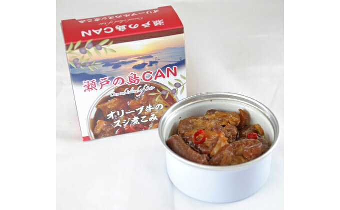 【ふるさと納税】【 小豆島 】瀬戸の島CAN　3個セット ［配送不可地域：北海道・沖...