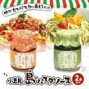 4位! 口コミ数「0件」評価「0」小豆島 島のパスタソース（ボロネーゼ＆ジェノベーゼ）　【ソース・パスタソース】