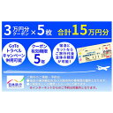 22位! 口コミ数「0件」評価「0」日本旅行　地域限定旅行クーポン【150,000円分】　【旅行・チケット・旅行・宿泊券】