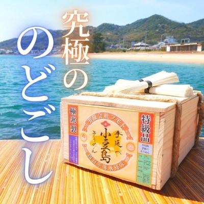 暑い季節に清涼感！【小豆島手延べそうめん】木箱6kg ～究極ののどごし～（素麺 ギフト 贈答品 お中元 贈り物 麺）　【麺類・そうめん・素麺・6kg・手延べそうめん】