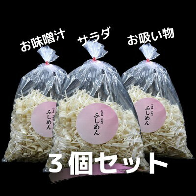 【ふるさと納税】手延べふしめん 300g×3袋セット　【麺類・そうめん・素麺・手延べふしめん】