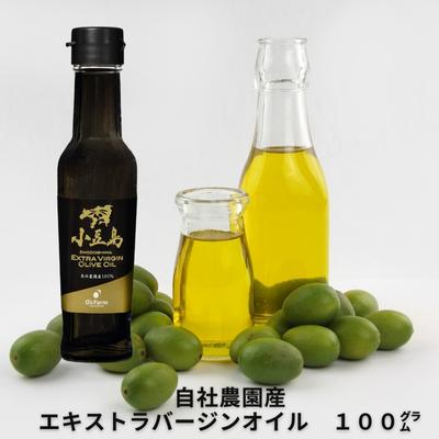 [オーズファーム]小豆島 自社農園産 エキストラバージンオリーブオイル(100g) [食用油・エキストラバージンオリーブオイル・オリーブオイル・調味料]