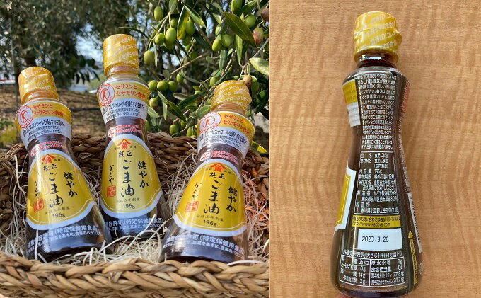 【ふるさと納税】【特定保健用食品】かどやの健やかごま油(純正)3本セット　【食用油・特定保健用食品・ごま油】　お届け：約2週間でお届け 2