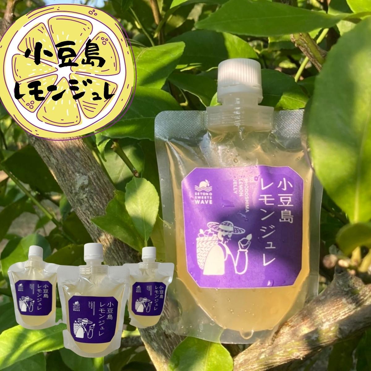 60位! 口コミ数「0件」評価「0」小豆島レモンジュレ　【 お菓子 スイーツ 農薬不使用 小豆島産 ゼリー 子供 お年寄り 爽やか 香り 苦み 手作り フルーツ お手軽 摂取 ･･･ 