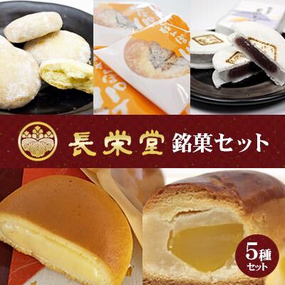 [ 小豆島 ]小豆島 岡田長栄堂さんの銘菓セット お菓子 焼菓子 和菓子 おやつ 5種セット 詰め合わせ 饅頭 パイ お茶うけ お茶菓子