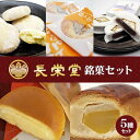 15位! 口コミ数「0件」評価「0」小豆島 岡田長栄堂さんの銘菓セット　【 お菓子 焼菓子 和菓子 おやつ 5種セット 詰め合わせ 饅頭 パイ お茶うけ お茶菓子 】