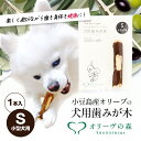 小豆島産オリーブの犬用はみが木　S(小型犬用)　1本入　