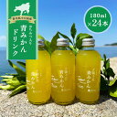 161位! 口コミ数「0件」評価「0」【 小豆島 】夕陽ヶ丘 青みかん ジュース はちみつ 入り 24本セット 飲料 ドリンク 飲み物 みかん 柑橘 蜜柑 ミカン 蜂蜜 ハチミツ 爽やか 香川 香川県 土庄 土庄町