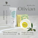 【ふるさと納税】【 小豆島 】オリヴィアン オリーブハンドクリーム&ソープセット オリーブ ハンドクリーム ソープ 石鹸 スキンケア 美容 セット 洗顔 東洋オリーブ 小豆島 土庄 美容グッズ 石けん