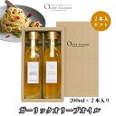 【ふるさと納税】【 小豆島 】ガーリックオリーブオイル2本入ギフト(200ml×2本) オリーブオイル 小豆島 調味料 オイル 油 セット