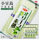 【ふるさと納税】小豆島手延素麺 オリーブ素麺 単品8袋 1袋250g(50g×5束)