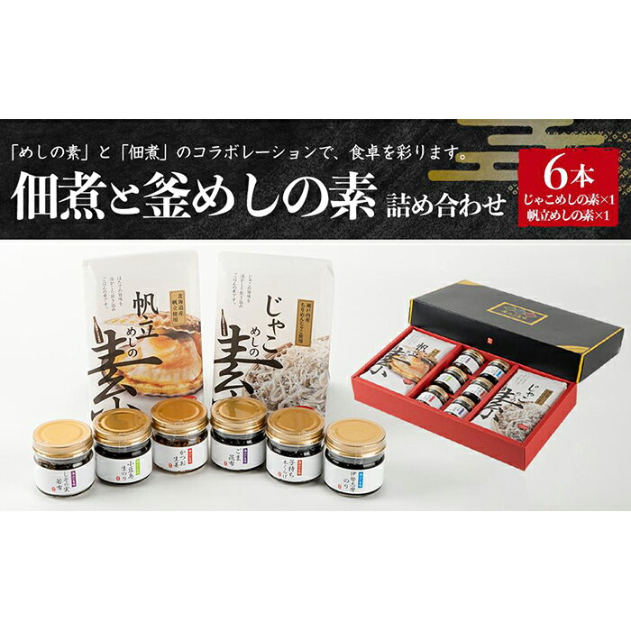 [宝食品]MUW-K 佃煮とめしの素詰め合わせ 小豆島 ギフトセット | 木くらげ 海苔 のり ごま 昆布 かつお 生姜 じゃこめし 帆立 セット 詰合せ お取り寄せ 人気 おすすめ 香川県