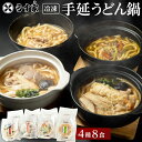 14位! 口コミ数「1件」評価「5」うす家 讃岐小豆島個食手延うどん鍋詰合せ | 香川 香川県 小豆島 小豆島町 うどん 麺 麺類 冷凍うどん 冷凍食品 手延べうどん 食べ物 ･･･ 