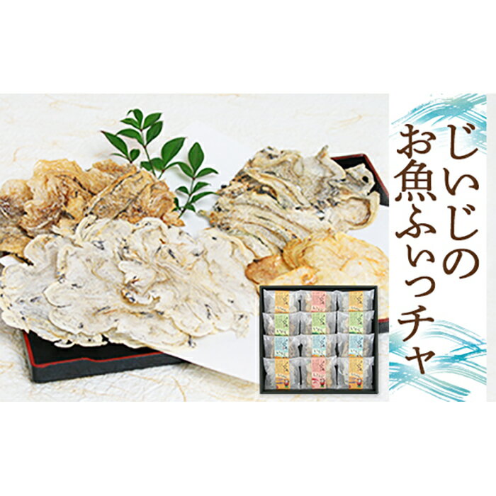 【ふるさと納税】じいじのお魚ふぃっチャ OH-30 | 香川 香川県 小豆島 四国 お土産 ふるさと 納税 支援 返礼品 支援品 土産 せんべい 煎餅 お菓子 菓子 魚介 魚介類 海老せんべい エビせんべい えびせんべい えび煎餅 いりこ いわしせんべい イワシせんべい お魚せんべいのサムネイル