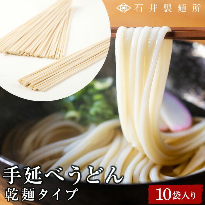 [石井製麺所]手延べうどん 乾麺タイプ 10袋入り | 小豆島 饂飩 麺 めん 麺類 お取り寄せ グルメ 人気 おすすめ 香川県