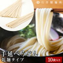 13位! 口コミ数「0件」評価「0」【石井製麺所】手延べうどん 乾麺タイプ 10袋入り | 小豆島 饂飩 麺 めん 麺類 お取り寄せ グルメ 人気 おすすめ 香川県