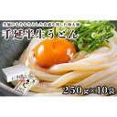 【ふるさと納税】小豆島 手延 半生 うどん 10袋 | 2日