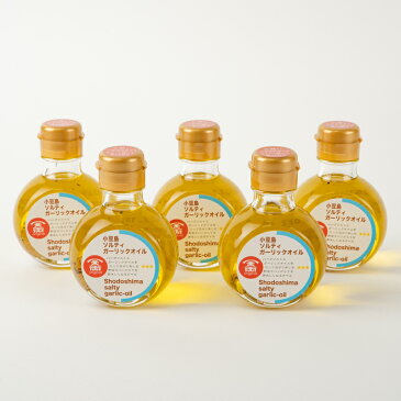 【ふるさと納税】金両醤油 小豆島 ソルティ ガーリック オイル 490g ( 98g × 5本 ) | 油 あぶら 調理 料理 ご飯 パン 食パン トースト パスタ スパゲティ サラダ 炒飯 ちゃーはん ラーメン お取り寄せ グルメ 人気 おすすめ 香川県