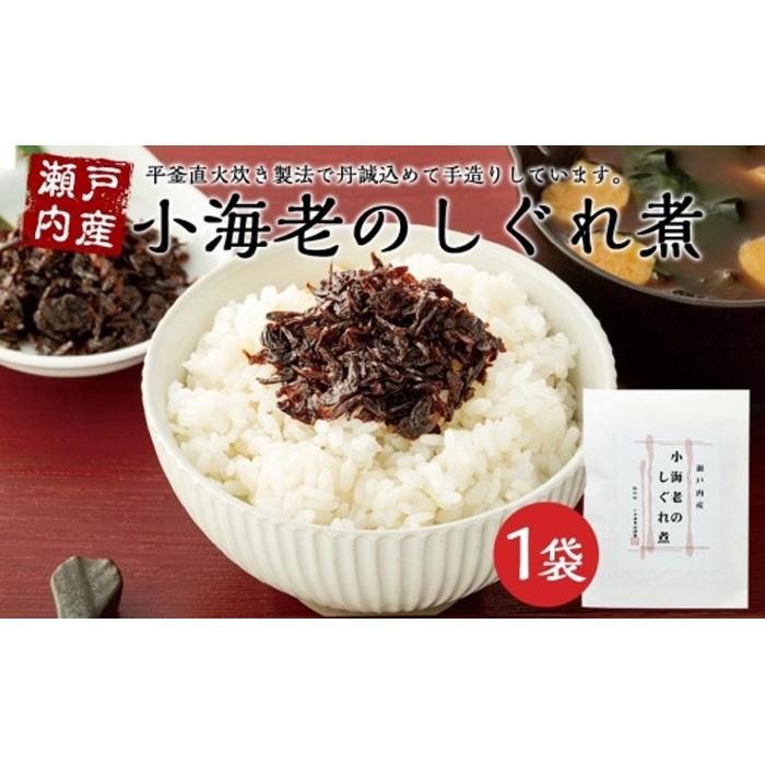 10位! 口コミ数「0件」評価「0」【ギフト用】瀬戸内産　小海老のしぐれ煮 （贈答用・熨斗つき） | 香川 香川県 小豆島 四国 お土産 返礼品 土産 お取り寄せグルメ ご当地･･･ 