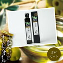 【ふるさと納税】小豆島産 エキストラバージンオリーブオイル〔手摘み〕182g×5本セット | 香川 香川県 小豆島 小豆島町 エキストラヴァージン エクストラバ...