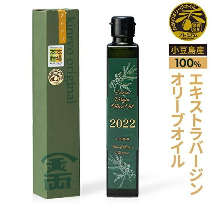 【ふるさと納税】【ギフト用】金両　小豆島産100パーセントエキストラバージンオリーブオイル